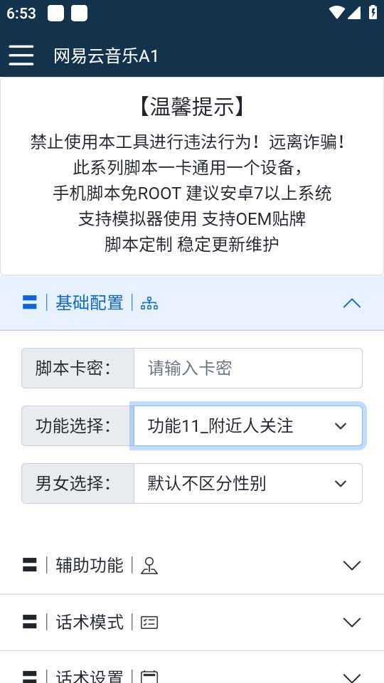 【引流必备】最新网易云音乐全功能引流脚本 解放双手自动引流【脚本+教程】