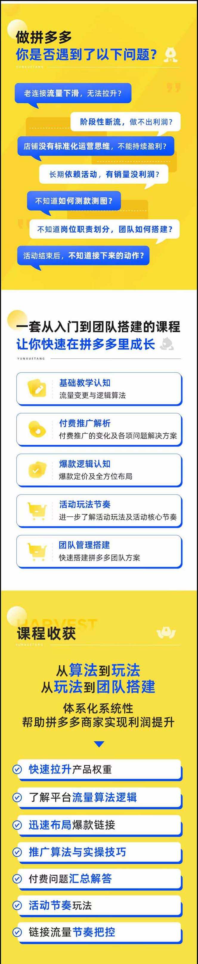 拼多多·进阶课：极限拉升/盈利突破：从算法到玩法 从玩法到团队搭建-18节