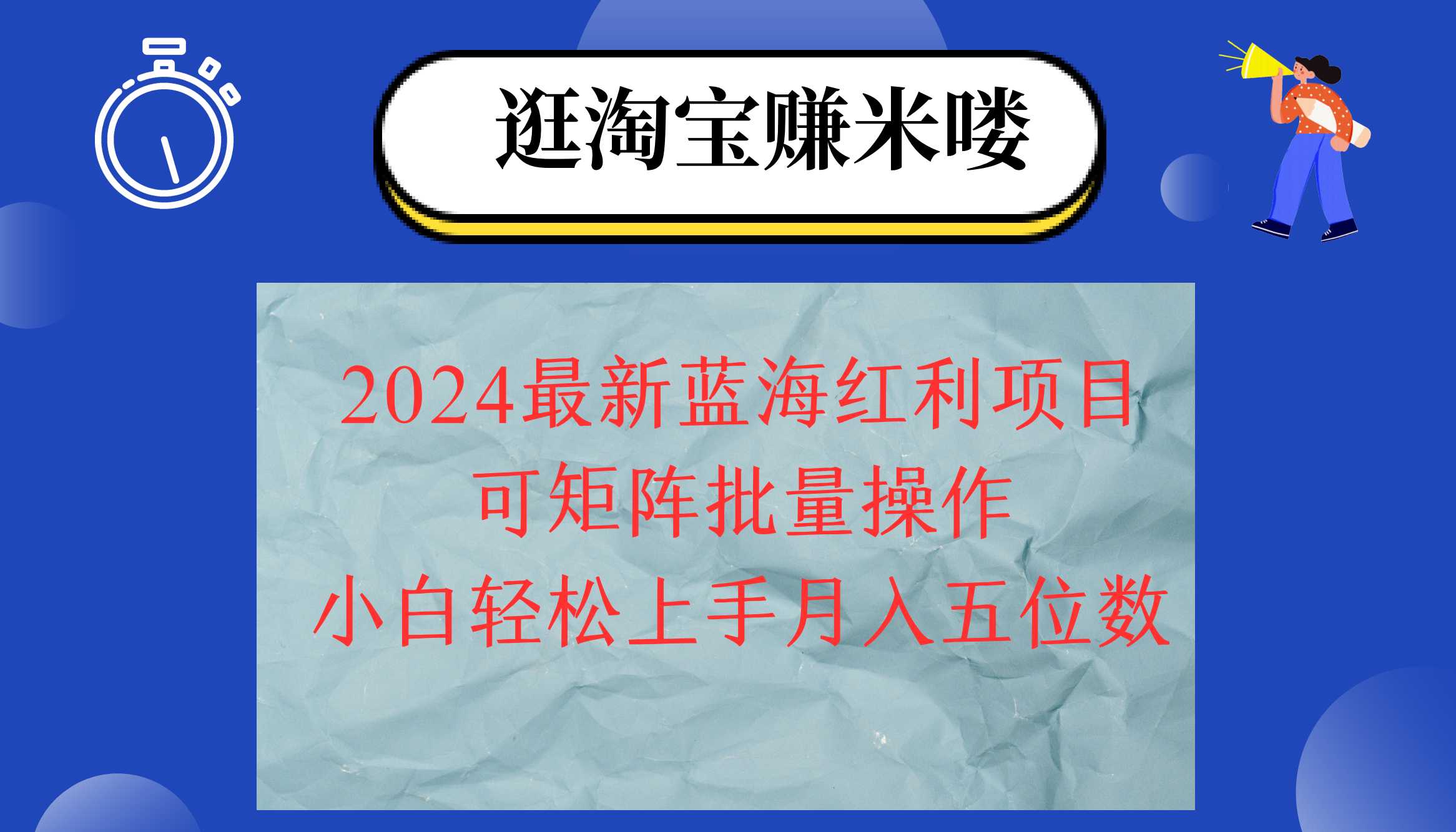 2024淘宝蓝海红利项目，无脑搬运操作简单，小白轻松月入五位数，可矩阵&#8230;
