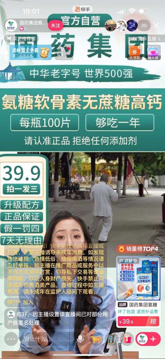 快手-数字人带货教程，日不落48小时直播模式，单台电脑日利润200-500