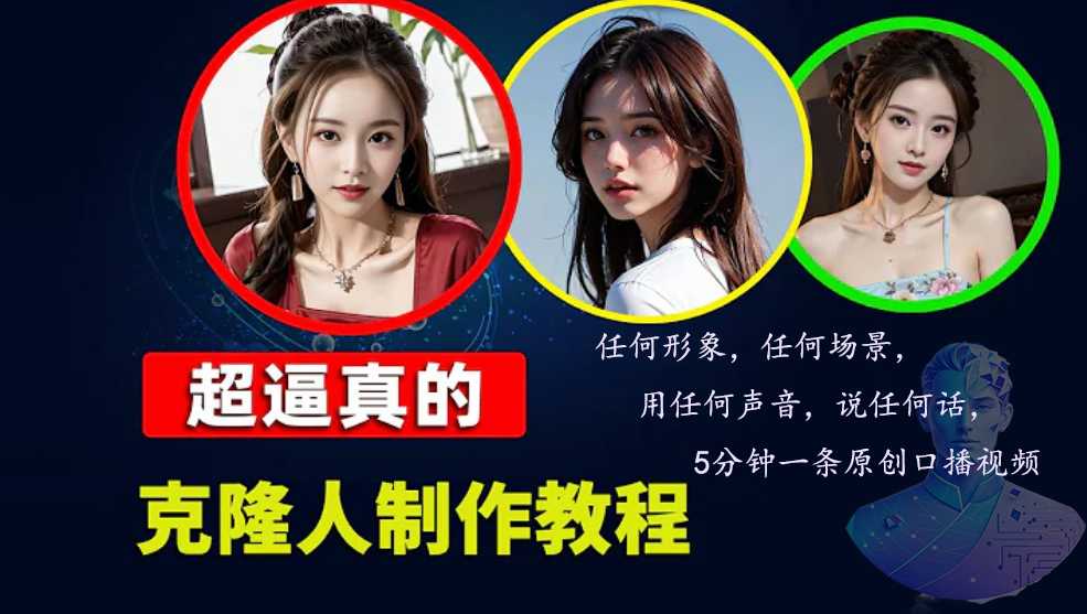 数字人2.0，2024下半年最火项目，无限免费生成视频，任何场景，用任何&#8230;