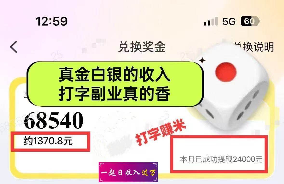 躺着打字钱到账！1小时狂赚300+多劳多得，提现秒到！