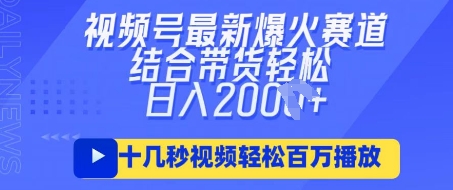 视频号最新爆火ai民国美女视频，轻松百万播放，结合带货日入数张