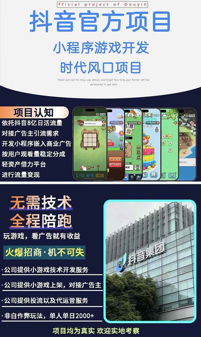 2025最热抖音官方项目 Ai时代风口项目小程序游戏开发 实测单个游戏日收&#8230;
