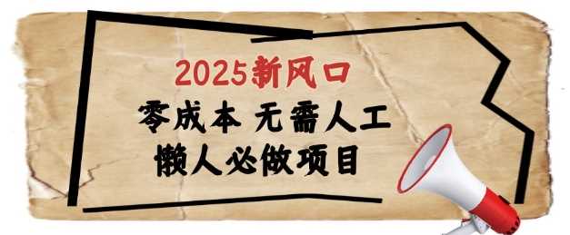 2025新风口,懒人必做项目,浏览器全自动掘金【揭秘】