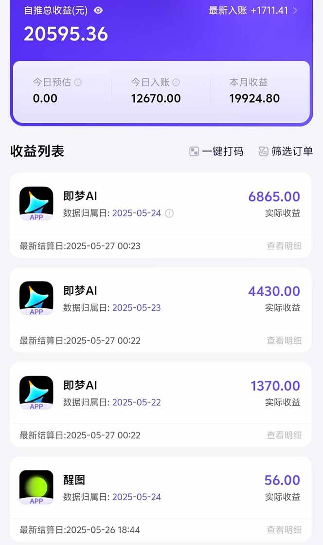 即梦APP推广爆力拉新，收益上限极高，月入6位数，AI风口落地实操项目。