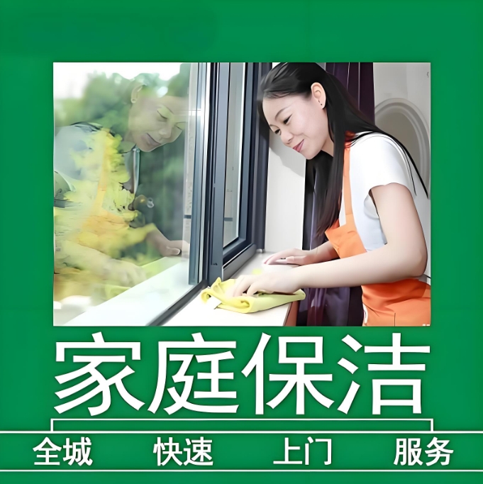 云邦应家政服务 | 专业可信赖的家庭清洁、让你的家靓起来，保姆和月嫂服务，服务到位，
