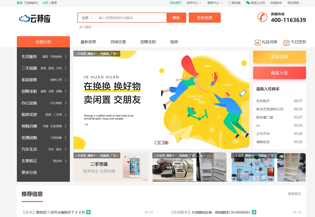 云邦应本地生活同城 、最准确的本地服务信息,涵盖,五金,机电,建材;搬家、二手转让、维修服务，每日实时更新