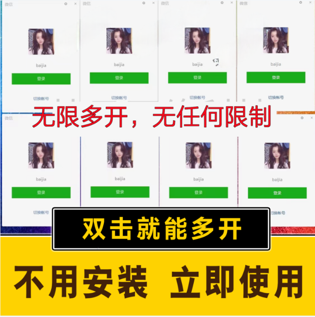 pc微信多开软件，支持4.0最新版微信