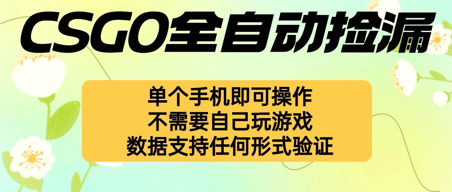 自动挂机捡漏，不用自己挂机不用玩游戏，一个手机即可操作。新手小白轻&#8230;