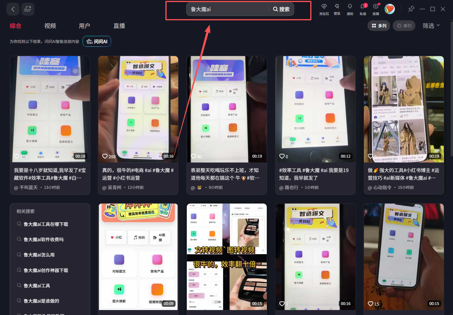 ai鲁大魔，自媒体必备的软件，玫瑰克隆神器，一键爆款，详细教程