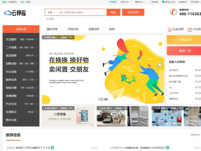 云邦应本地生活同城 、最准确的本地服务信息,涵盖,五金,机电,建材;搬家、二手转让、维修服务，每日实时更新